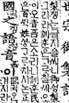 Hangul die Koreanische Schrift